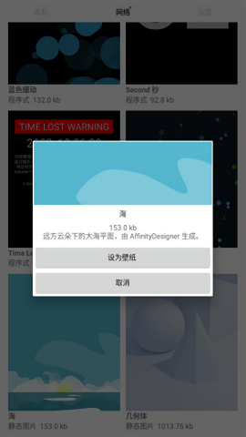动态壁纸选择器