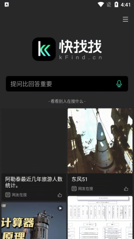 快找找