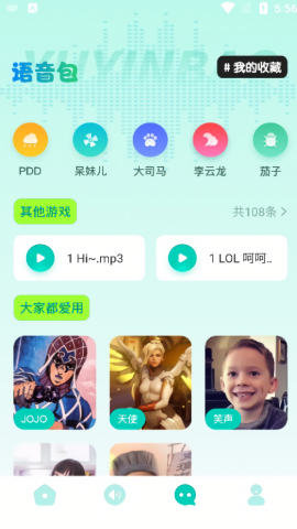 大饼变声器