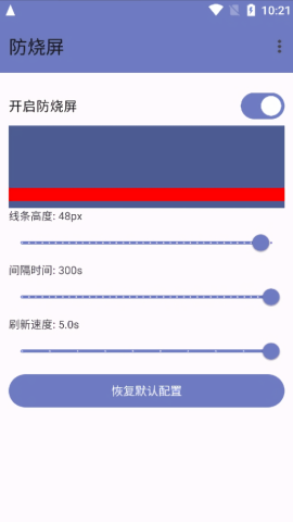 防烧屏