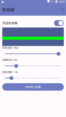 防烧屏