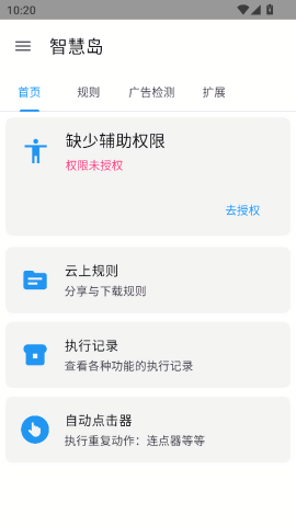 智慧岛跳过广告app