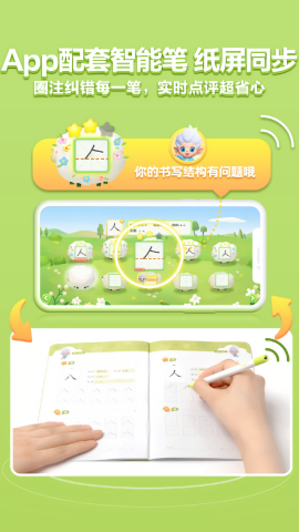 洪恩写字