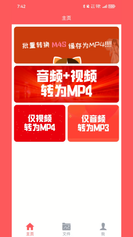 秒转M4S批量转换版本