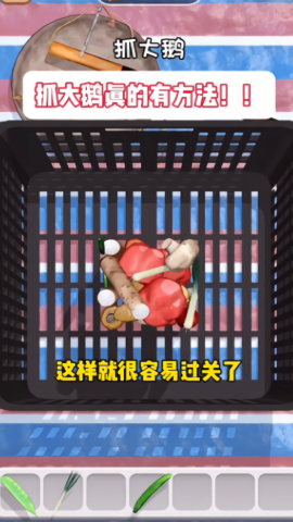 抓大鹅