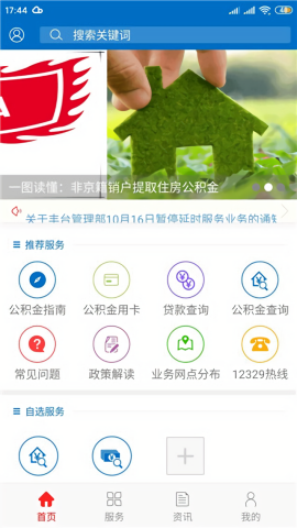 北京公积金个人余额查询app