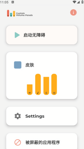 DIY音量条美化
