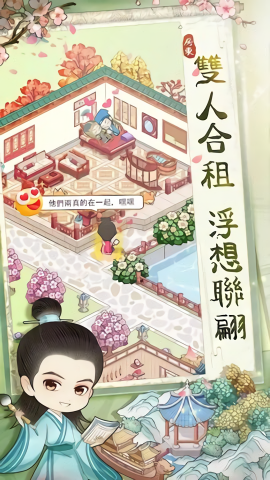 古代房东日记免广告版