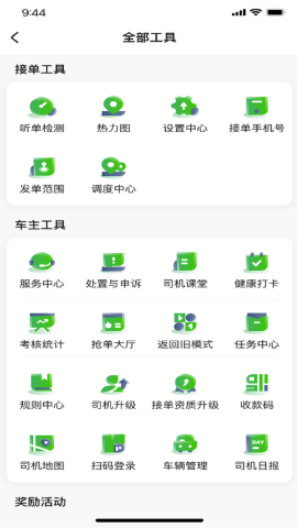 畅兴出行车主端
