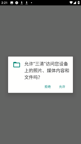 三清插件全防直装