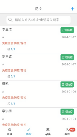 畜牧云防疫平台官方版