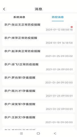 畜牧云防疫平台官方版