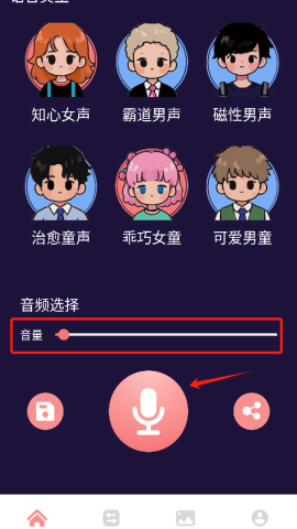 声音魔术师