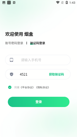盒信烟盒回收最新版本