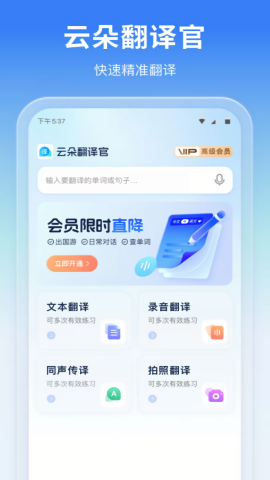 云朵翻译官