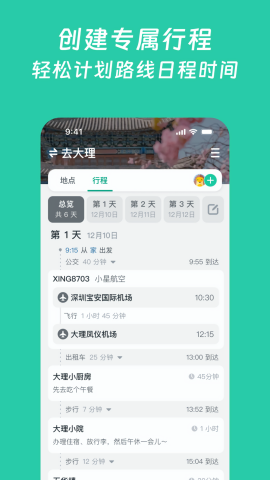 小旅星指南app最新版