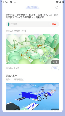 蛋仔派对地图大全