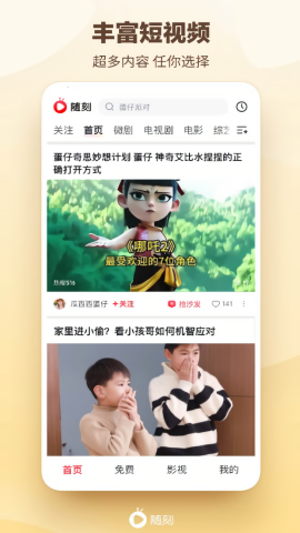 爱奇艺随刻版