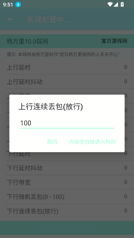 杨万里10.0弱网