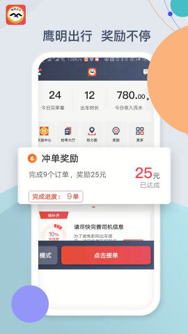 鹰明出行司机端