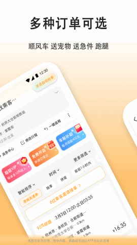 滴答滴出行司机端