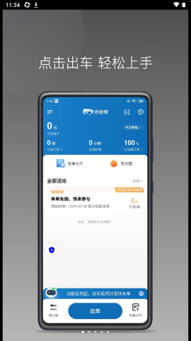 秒秒帮出行司机端