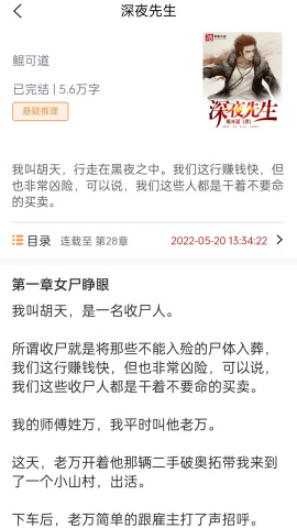 晚点小说