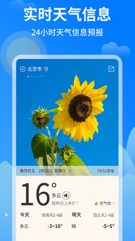 今日天气王