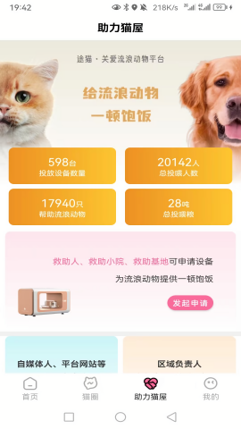 途猫流浪猫救助app