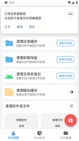 XB清理器