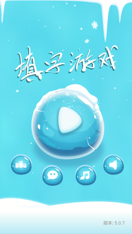 中文填字游戏