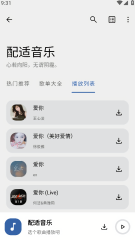 配适音乐3.2.4版本