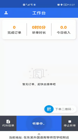玖伍代驾司机端1.0.23