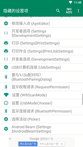 隐藏的设置项APP32位版
