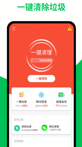 天天清理加速安卓版