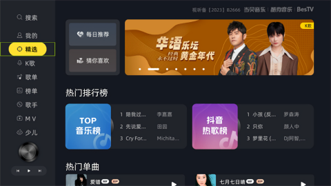 当贝酷狗音乐TV版
