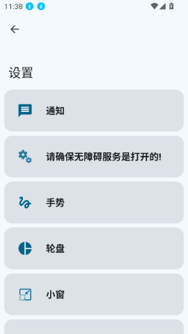GestureEVO手势轮盘app