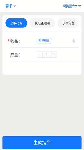 崩坏指令生成器