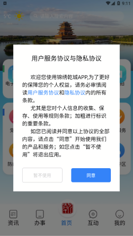 锦绣乾城