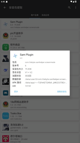 Sam Plugin插件