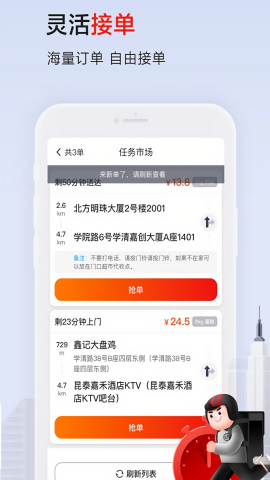 顺丰同城众包骑手版