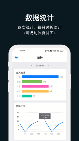 排班助手历史版本