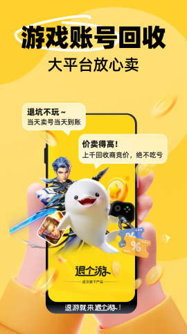 退个游