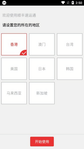 顺丰国际快递app