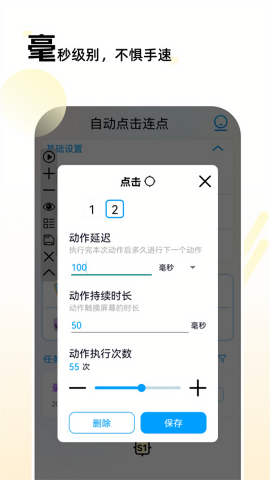 多功能连点器