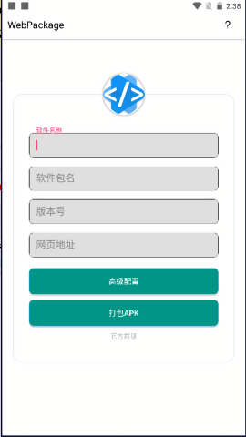 网页打包工具免费版