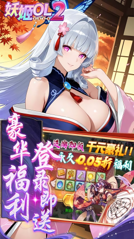 妖姬OL2折扣平台官方版