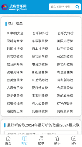 皮皮音乐网