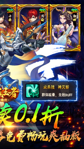 崛起：终极王者0.1折魔改版