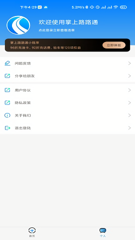 掌上路路通天津官方版
